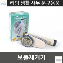 보풀제거기 FL2008 생활용품 생필품 생활잡화 잡화용품 집안용품