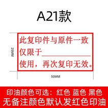 단지 복사 부분 진품 해당화 스탬프 대조검토 계인 원본대조필도장, T21-A21 변변치 않다(25x50mm)