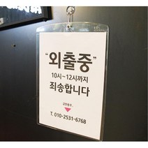 병원 공공기관 관공서 안내문 흡착 꽂이 종이포켓 종이꽂이 표지판 투명포켓 표시