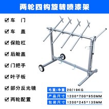 자동차 도색 거치대 이동식 스프레이 페인트 회전 선반 범퍼 브래킷 판금 건조대 랙 정비소, 2륜 4후크