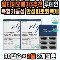 오메가3추천 약국오메가3 DHAEPA 오메가3고함량 직구 RTG오메가3 직장인선물 오메가3추천 가성비오메가3 혈액순환영양제 오메가3지방산 오메가3비타민 루테인 만성피로 오메가3선물