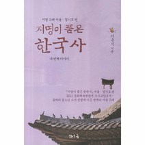 웅진북센 지명이 품은 한국사 네번째이야기 지명 유래 서울 경기도편, One color | One Size@1