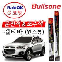 캡티바 불스원 레인OK G코팅 와이퍼 600+400