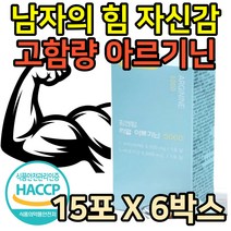 아르기닌 면역 아연 L-아르지닌 운동 에너지 부스터 헬스 운동 남친 선물 보충제 운동전 운동후 남자친구 남편 에너지 부스터 스태미너 식약처인증 아르지닌 20대 30대 40대