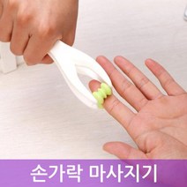[다옴하우스] 손가락 마사지기 셀프안마기 손 발 발가락 손바닥 발바닥 지압 롤러, 1개