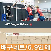 배구네트 모음-6인제 9인제 국제식 극동식 전문정품, 05-동양 6인제 A급_DVN602