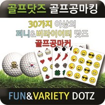 브랜드없음 [에이앤와이] 골프닷즈 골프공마킹 퍼니닷즈, 29.USA하트