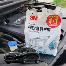 와셔액 워셔액 도매 사계절 에탄올 차량용 자동차워셔액 BB214 프리미엄 가정용, 3M 에탄올 워셔액 1+1 세트
