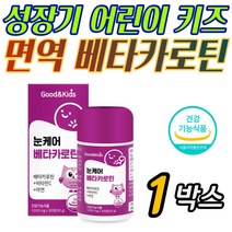 성장기 어린이 키즈 눈 건강 세포 보호 면역 베타카로틴 스마트폰 태블릿 청소년 학생 면역 항산화 기능 비타민C 아연 블루베리 아사이베리 결명자 오미자 시금치 추천 보조제