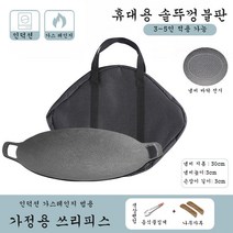 LOVFIR 30cm 솥뚜껑불판 3-5인 적용 가능