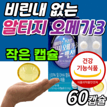 먹기 편한 쉬온 알티지 오메가3 비타민e 엔초비 epa dha 작은알 기억력 혈액순환 눈 건강 개선 도움 rtg 알티즈 오메가 쓰리 스리 리알티지 rgt 오에가3 오매가3 영양제, 1박스, 60캡슐