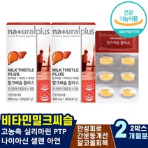 남편 장인어른 선물 결정셀룰로스 간기능 L아르지닌 피로영양제 간수치낮추는법 밀크씨유 간농양 밀크씨슬플러스 여성남성 간피로 어지럽다 간회복 수면영양제 나이아신셀렌 효능 개선제 효과