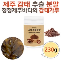 제주 감태 추출물 분말 폴리페놀 성분 추천 230g 국내산 30대 40대 여성 여자 남성 남자 감퇴 바다감태 플로로타닌 홈쇼핑 성분 레시피 먹는법 부모님 수험생