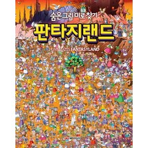 숨은그림 미로찾기: 판타지랜드, 담터미디어