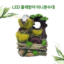 정물원 미니 실내 분수 세트 소/ LED분수/ 미니 인테리어/ 풍수 인테리어/ 장식/ 홈데코/ 가습효과/ 자연/ 집들이 선물/ 물 소리/ 수반/ 마블/ 분수대/ 물레방아, 정물원분수(소)