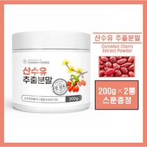 국산 산수유 추출 분말 건산수유 열매 가루 환 진액 액기스 엑기스 즙 산수유차 tea 코르닌 로가닌 추천 홈쇼핑, ##영에버그린## 200g (스푼증정), 2통