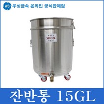 우성금속 업소용 이동식 잔반통, 15갤런(400X580)