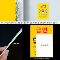 베스트 올 종암점 금연 지정구역 표지판 포맥스 글자간판 팻말 오픈사인 (8731073)