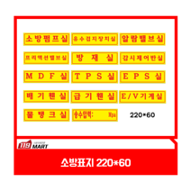 소방표지/ 소방명판/ 소방관련표지, TPS실