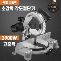 독일 초강력 각도절단기 고속 슬라이딩 금속 컷팅기 파이프 목공 원형 톱 절삭기, [고급] 3900W, 목재용 120T
