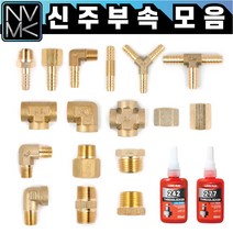 노바마켓 신주 황동 니플 배관부속 모음 수도배관 호스니플 크로스 Y T PT연결 엘보 레듀샤 소켓, 14-6. 속캡 메꾸라 1인치