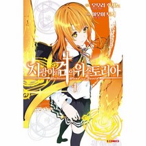 지팡이와 검의 위스토리아 4 S코믹스, 상품명