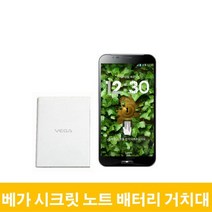 베가 시크릿노트 배터리 거치대 BAT-7800M, 배터리(중고)-거치대미포함