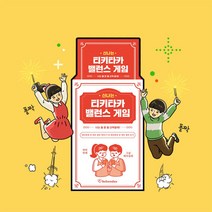 빌럽어스 티키타카 밸런스게임 76769