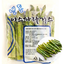 아스파라거스 (냉동) 1kg 1개
