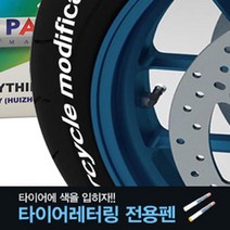 자동차 오토바이 타이어 마킹 색칠팬 독특한 무늬, 노랑