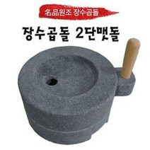 장수곱돌그릇 2단맷돌/270 x 160 mm/300 x 160 mm, 2단맷돌 크기, 300 x 160 mm