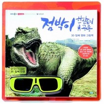 공룡입체북 비교 검색결과