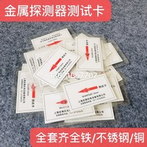 금속 금 해변 수중 철근 탐지기 특수 표준 테스트 카드 fe iron sus 스틸 바늘, 철 fe1.5mm