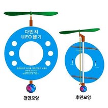 뉴LED다빈치UFO헬기(5인용) - 10956