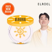 [2023최신상] 엘로엘 업그레이드 빅 선쿠션S7 본품, 단품