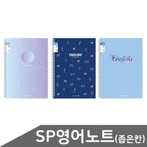초등 SP 노트 영어 좁은칸 1권 남아