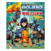 유니오니아시아 슬러그테라 파워 스티커북