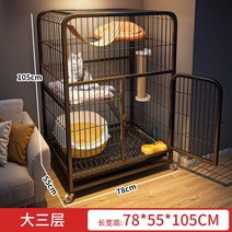 고양이호텔 고양이 빌라 펜션 호텔장 캣 케이지 실내 애견 가정용 화장실 일체 3층, 럭셔리오픈고양이샌드볼고양이샌드퍼양장모델, 78X55X108자유공간