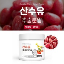 산수유 분말 가루 추출물 국산 건조 고운 입자 고형 차 베리류 맛있는 좋은 음식 건강 재료 에 이용 식품, 1BOX, 1개