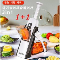 1+1만능 채칼 세트 다기능야채슬라이서 휴대용 무채써는기계, 그레이*2