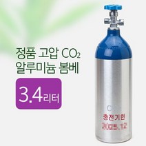 [수이사쿠]정품 고압 CO2 알루미늄 봄베 3.4L 2026년 11월, 단일속성