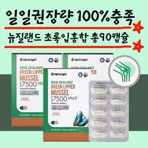 뼈골절에좋은음식 뉴질랜드 초록입홍합 30캡슐 3개