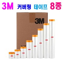 3M 커버링테이프 낱개판매 / 박스판매 상품, 1박스