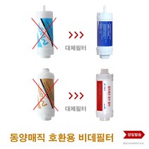 동양매직 호환 비데필터 교환 설치 부품 호스 아답터, B. 나사식비데필터