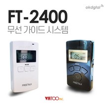 바투 FT-2400 무선가이드시스템 송수신기, 수신기