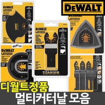 디월트 멀티 커터날 만능 컷터날 석재 목재 금속, 06.DWA4220 멀티커터날