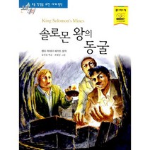 솔로몬 왕의 동굴