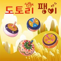 도토리팽이 (10인용)
