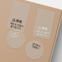 투명스티커 개봉 후 반품불가 라운드 도무송 원형 투명 2000매 투명 제작 주의 취급주의, TYPE_B_원형, 02.화이트폰트