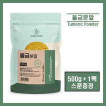 국내산 울금 분말 가루 파우더 진도산 100%커큐민 비오틴 엽산 강황 뿌리줄기 차 tea 먹는법 대용량 추천, ##영에버그린 ## (500g), 1팩